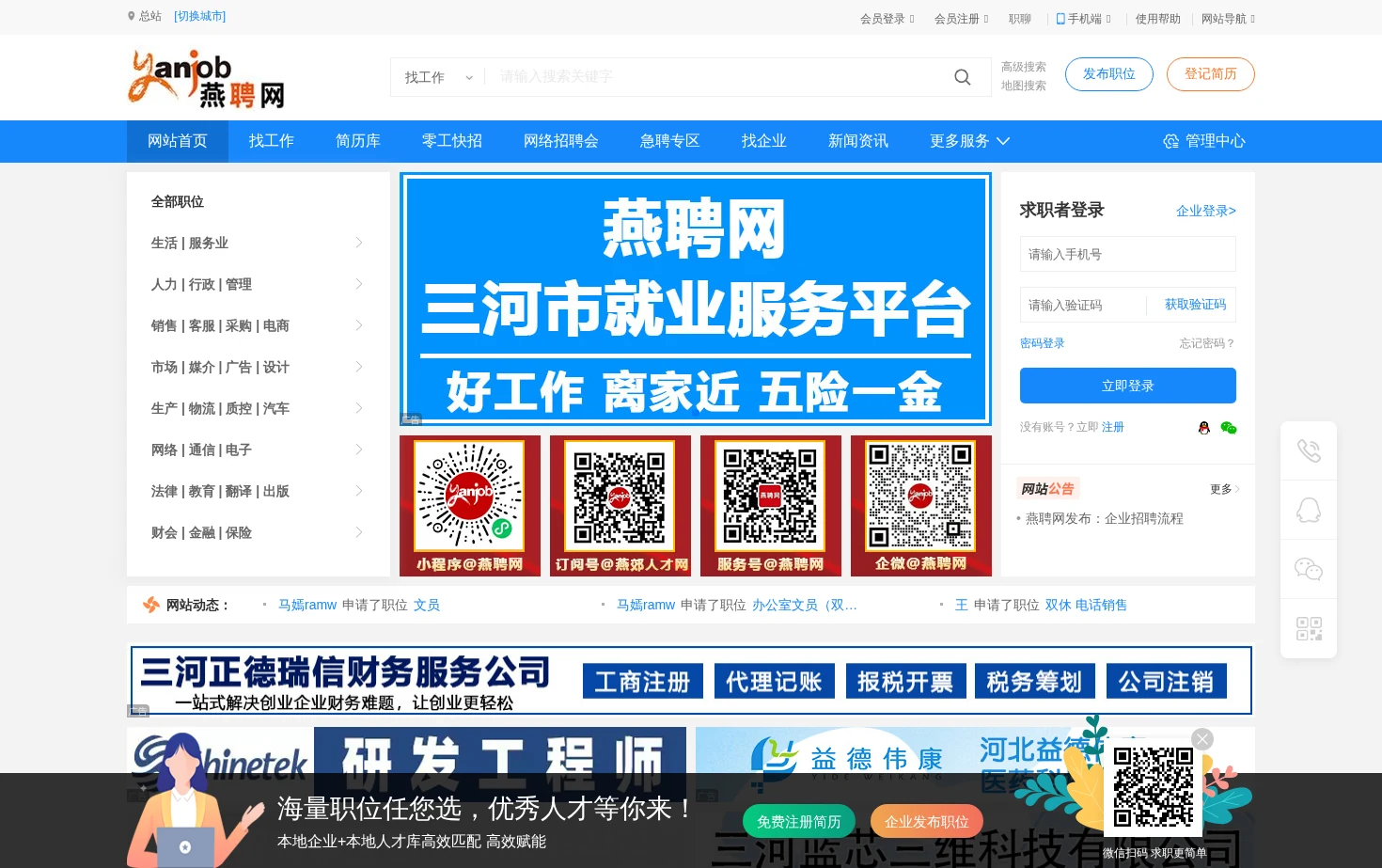 燕聘网 页面快照